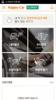 해피카 사고차 내차팔기 사고차매입 및 판매 자차미가입차 Screenshot 1