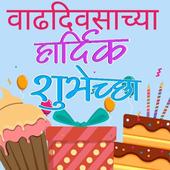 Marathi Happy Birthday Wishes Images 2019 For Android Apk Download