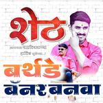 Marathi Birthday Banner Maker icon