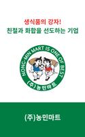 농민마트 - 향남점 FreshMan 프레시맨 screenshot 1