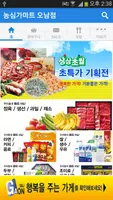 농심가마트 - 오남점 FreshMan 프레시맨 imagem de tela 1