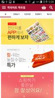 역곡마트 - 역곡점 FreshMan 프레시맨 screenshot 1