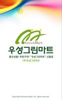 우성그린마트 - 신월점 FreshMan 프레시맨 poster