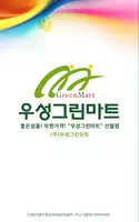 우성그린마트 - 신월점 FreshMan 프레시맨 Cartaz