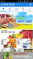 써니마트 - 부곡점 FreshMan 프레시맨 imagem de tela 1