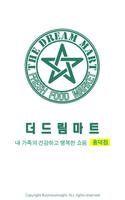 더드림마트 - 흥덕점 FreshMan 프레시맨 poster
