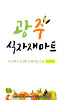 광주식자재마트 - 경기광주점 FreshMan 프레시맨 Affiche