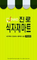 진로식자재마트 - 목감점 FreshMan 프레시맨 poster