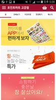 포인트마트 - 고강점 FreshMan 프레시맨 screenshot 1