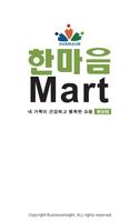 한마음마트 - 봉담점 FreshMan 프레시맨 poster