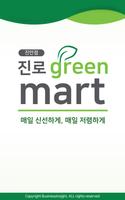 진로그린마트 - 진안점 FreshMan 프레시맨 gönderen