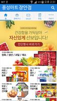 풍성마트 - 장안점 FreshMan 프레시맨 screenshot 1