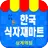 한국식자재마트 - 상계역점 FreshMan 프레시맨 APK