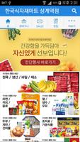 한국식자재마트 - 상계역점 FreshMan 프레시맨 screenshot 1
