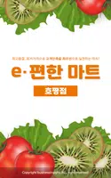 e편한마트 - 호평점 FreshMan 프레시맨 Cartaz