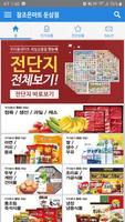 참조은마트 - 둔산점 FreshMan 프레시맨 screenshot 1