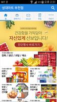 성대마트 - 부천점 FreshMan 프레시맨 screenshot 1