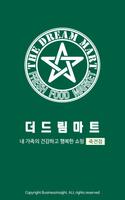 더드림마트 - 죽전점 FreshMan 프레시맨 poster