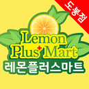 레몬플러스마트 - 도봉점 FreshMan 프레시맨 APK
