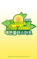 레몬플러스마트 - 도봉점 FreshMan 프레시맨 poster