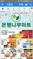은행나무마트 시흥점 imagem de tela 1