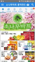 소나무마트 풍덕천점 screenshot 1