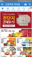 진로마트 역곡점 screenshot 1