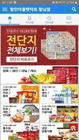 발안아울렛마트 향남점 screenshot 1