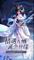 九州天下 الملصق