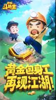 歡樂鬥地主 الملصق