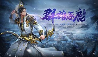 亂世君王 - 復古古風3D仙俠國戰MMORPG鉅作 تصوير الشاشة 1