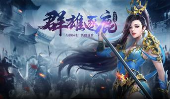 亂世君王 - 復古古風3D仙俠國戰MMORPG鉅作 تصوير الشاشة 3