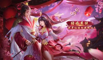 仙界情緣 - 唯美3D玄幻仙俠MMORPG手遊大作 الملصق