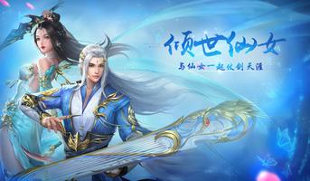 仙界情緣 - 唯美3D玄幻仙俠MMORPG手遊大作 تصوير الشاشة 3