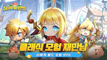 머쉬룸 아일랜드 Affiche