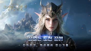 크라운 오브 갓 Affiche