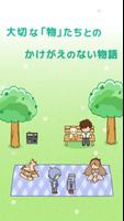 がらくたフリーマーケット 〜ほのぼの放置系経営ゲーム-poster