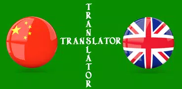 Chinese English Translator