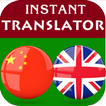”Chinese English Translator