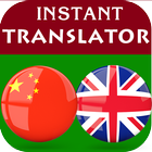 Chinese English Translator-icoon