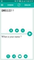 Chinese English Translator スクリーンショット 1