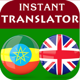 Amharic English Translator icono