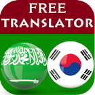 Arabic Korean Translator icono
