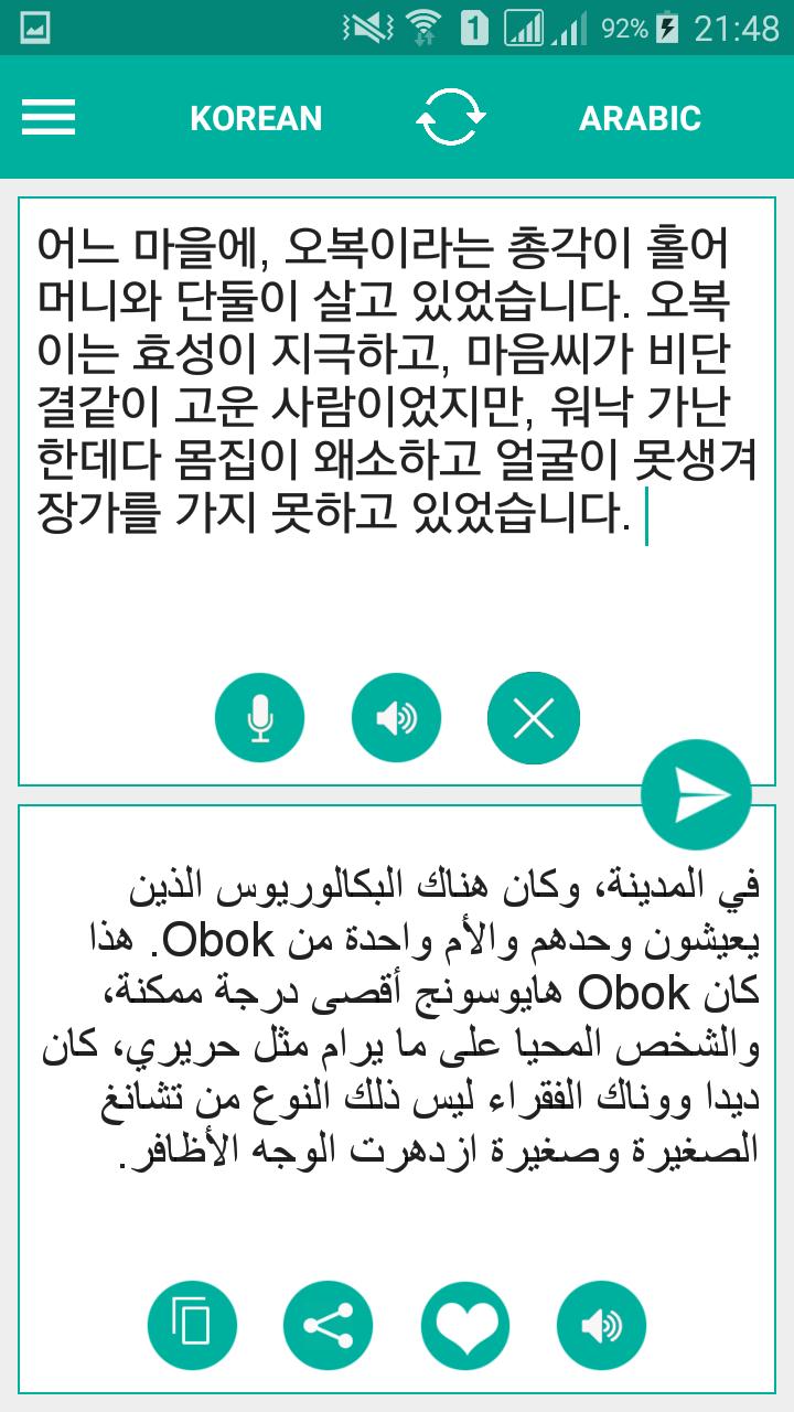 مترجم كوري عربي for Android - APK Download