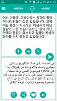 Arabic Korean Translator 海报