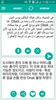 Arabic Korean Translator Ekran Görüntüsü 1