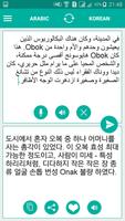 Arabic Korean Translator capture d'écran 1