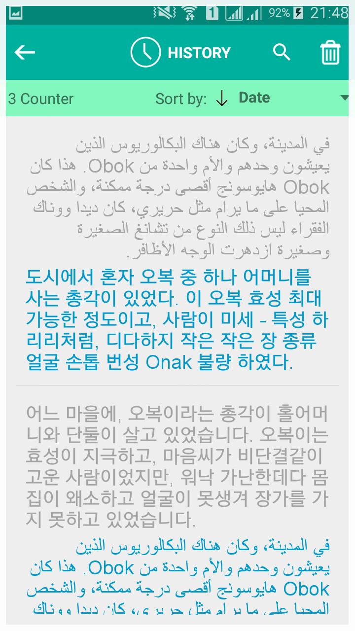 مترجم كوري عربي APK للاندرويد تنزيل