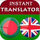 Bengali English Translator ไอคอน