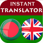 Bengali English Translator Zeichen
